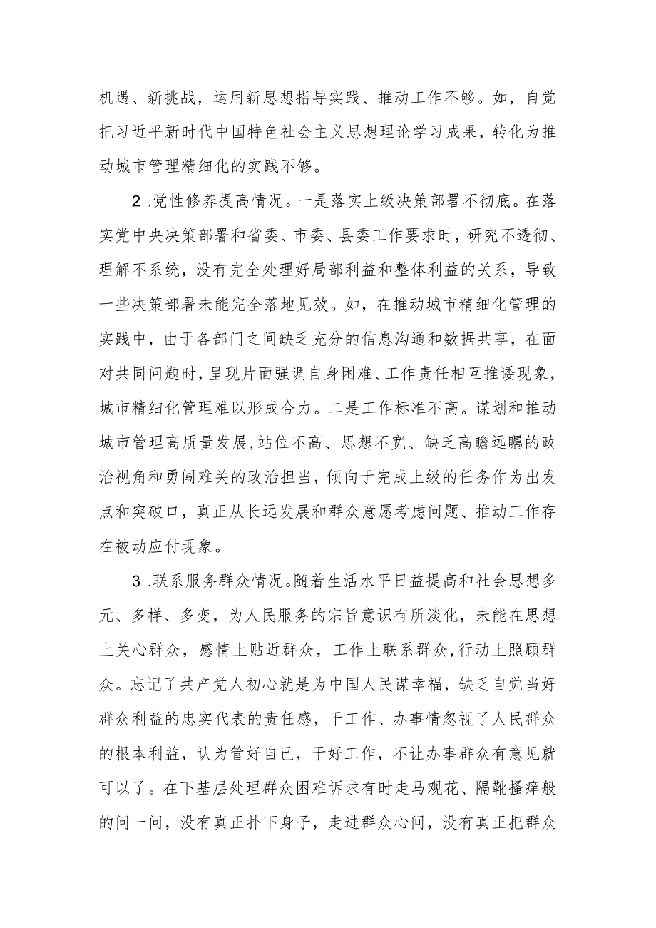2024年对照自身存在的不足之处“党性修养提高、联系服务群众、学习贯彻党的创新理论情况、党员发挥先锋模范作用”剖析问题产生根源个人发言材料.docx_第2页