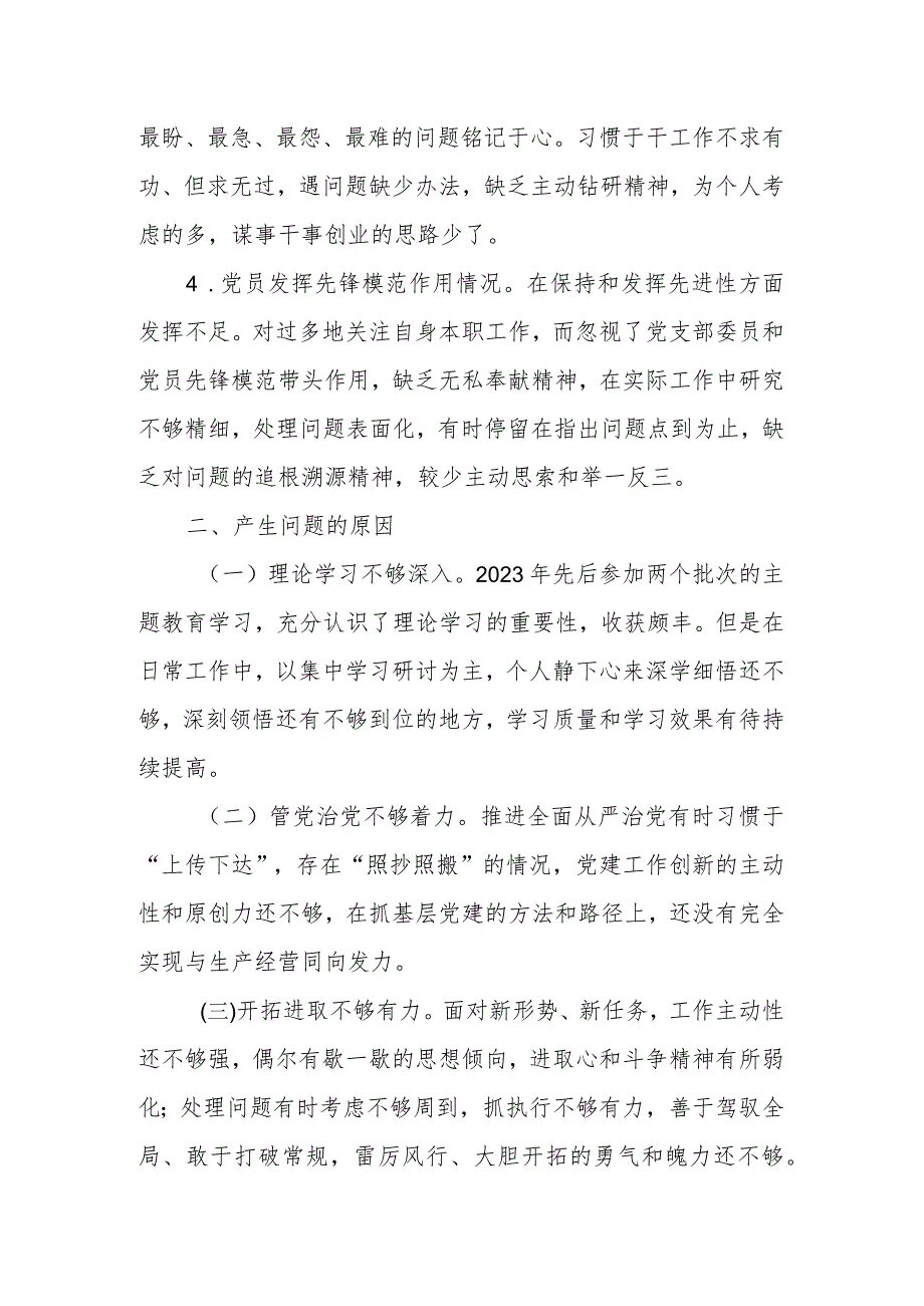 2024年对照自身存在的不足之处“党性修养提高、联系服务群众、学习贯彻党的创新理论情况、党员发挥先锋模范作用”剖析问题产生根源个人发言材料.docx_第3页