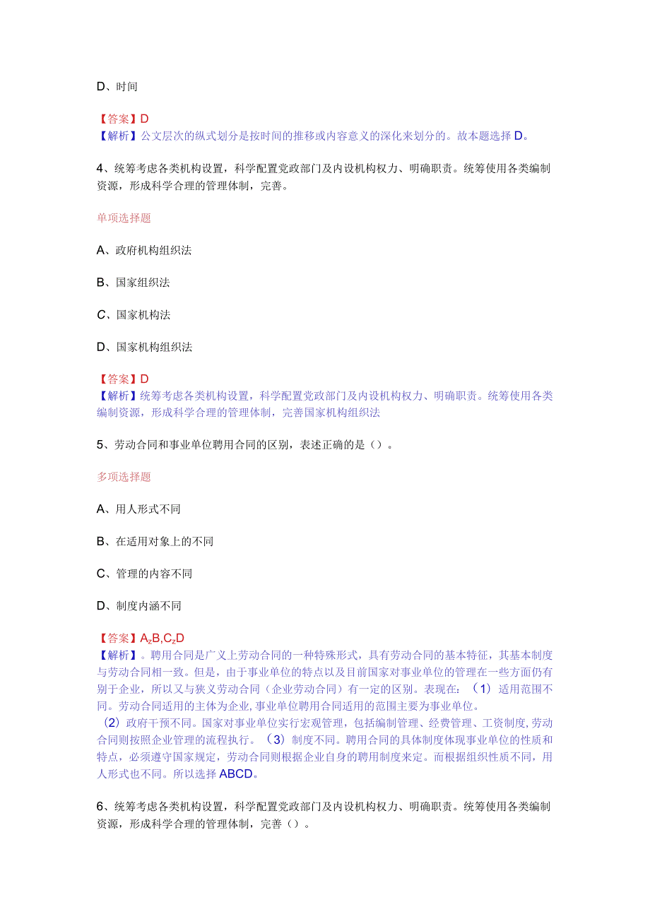 公共基础知识（综合知识）模拟预测试卷（19）.docx_第2页