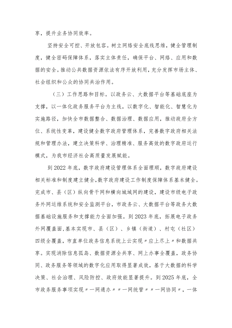 鹤岗市数字政府建设实施方案.docx_第2页
