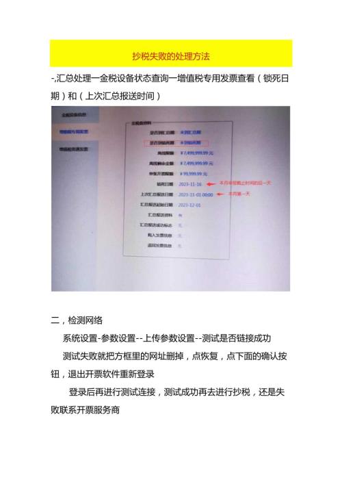 航天抄税失败的会计处理办法.docx