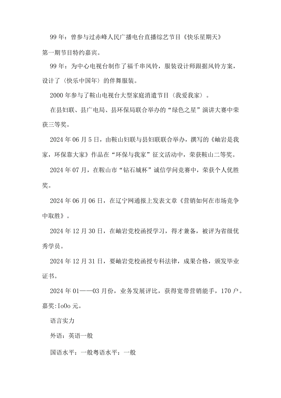 2024应生个人简历范文及自我介绍.docx_第2页