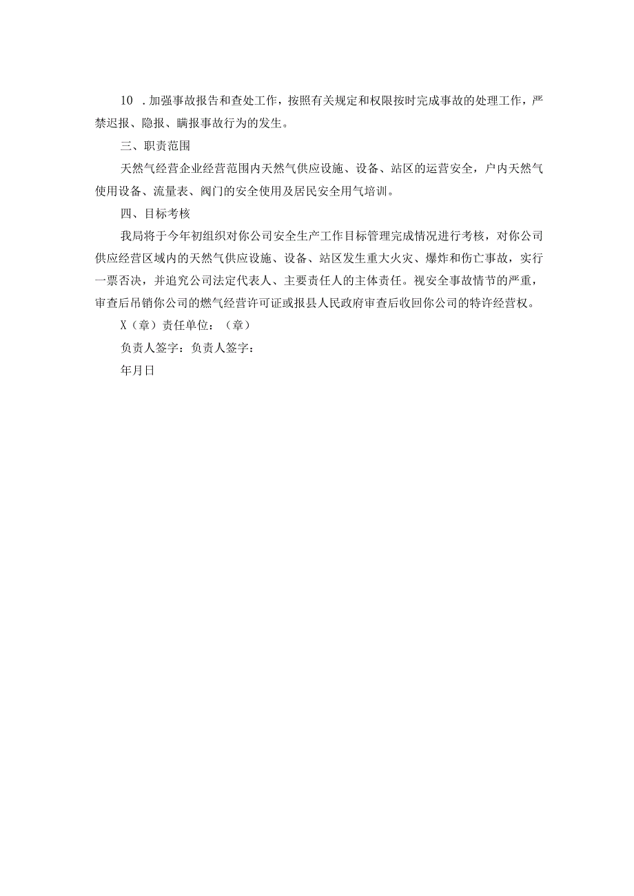 天然气企业安全责任书(1).docx_第2页