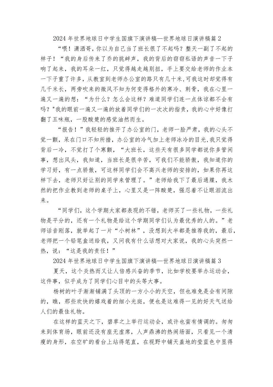 2024年世界地球日中学生国旗下主题演讲讲话发言稿参考范文世界地球日主题演讲讲话发言稿参考范文（35篇）.docx_第2页