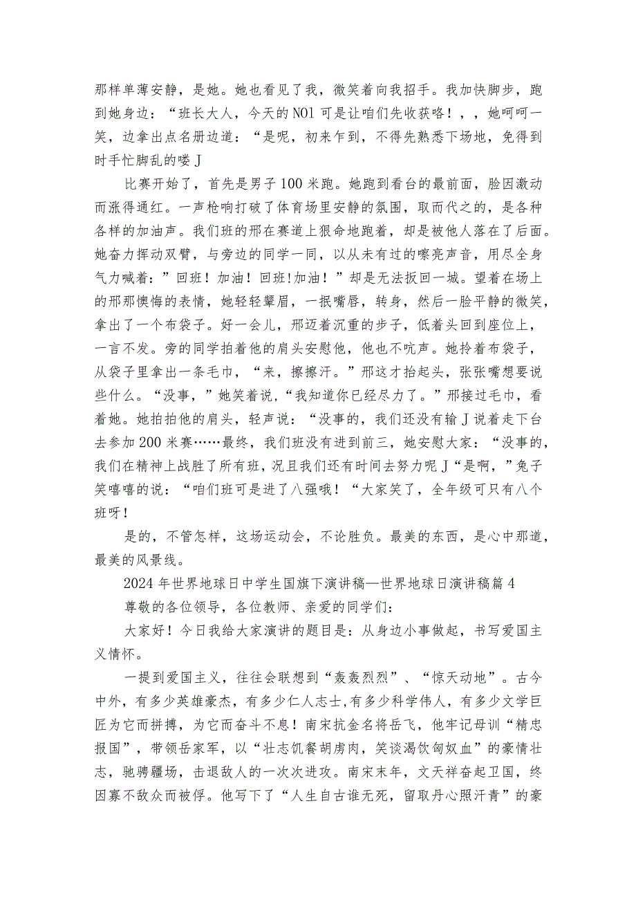 2024年世界地球日中学生国旗下主题演讲讲话发言稿参考范文世界地球日主题演讲讲话发言稿参考范文（35篇）.docx_第3页