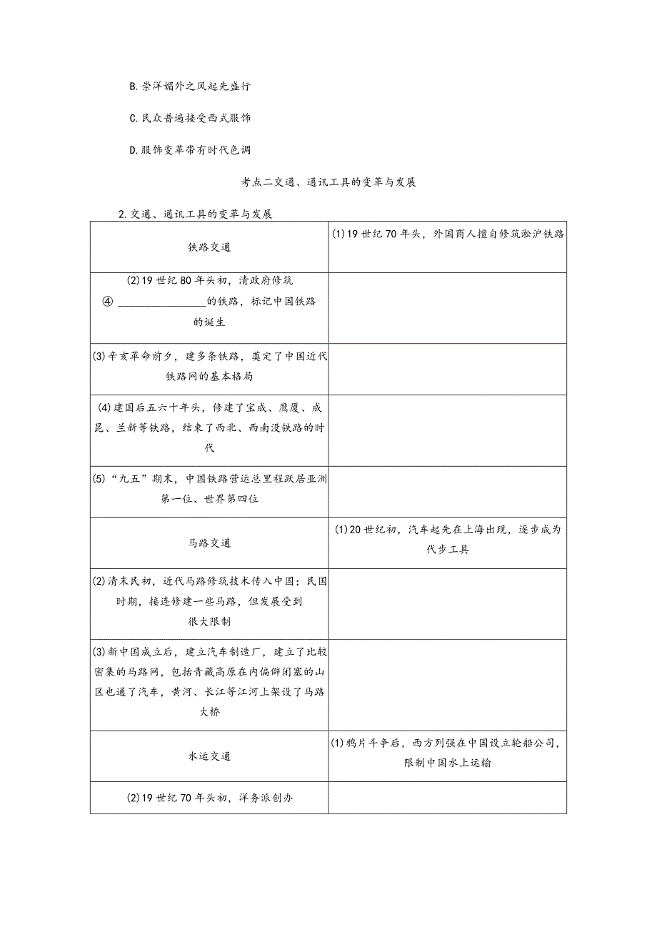 2024一轮复习人教版（江苏专用）：第25讲中国近现代社会生活的变迁（学案）.docx_第3页