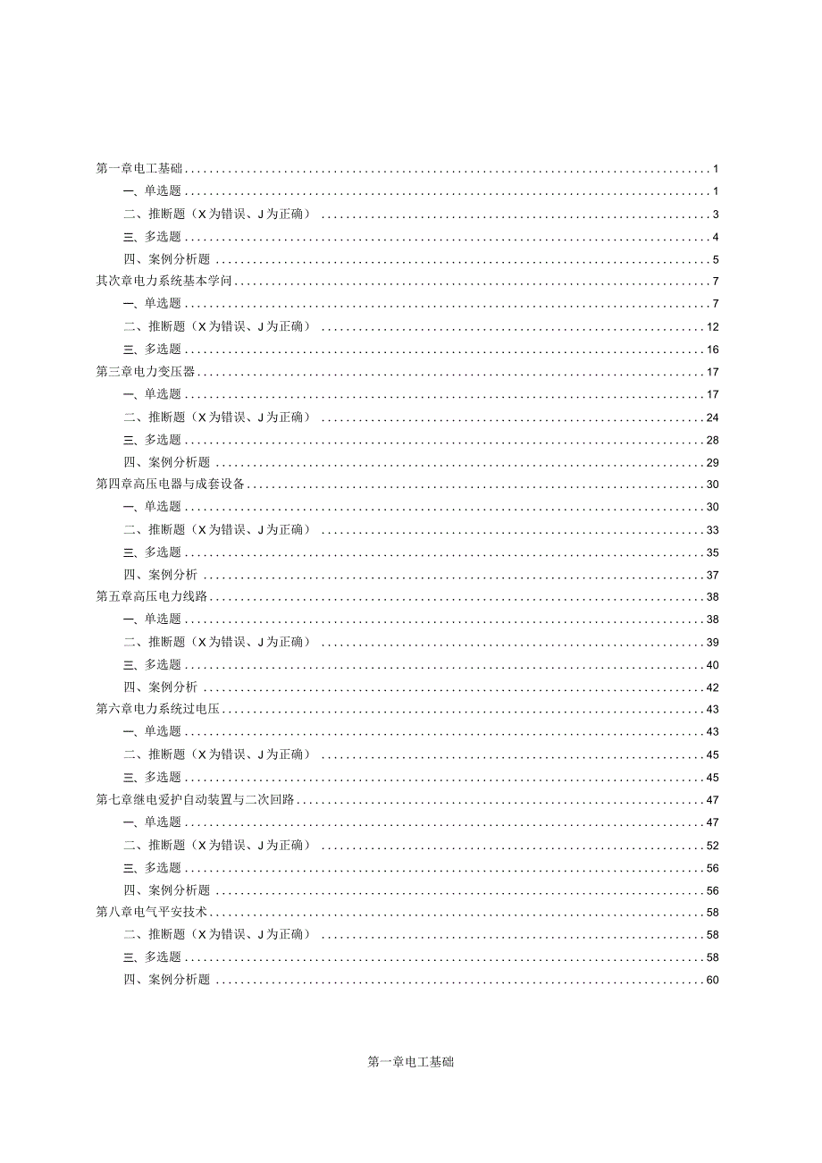 2024电工进网许可证高压类题库(含答案).docx_第1页