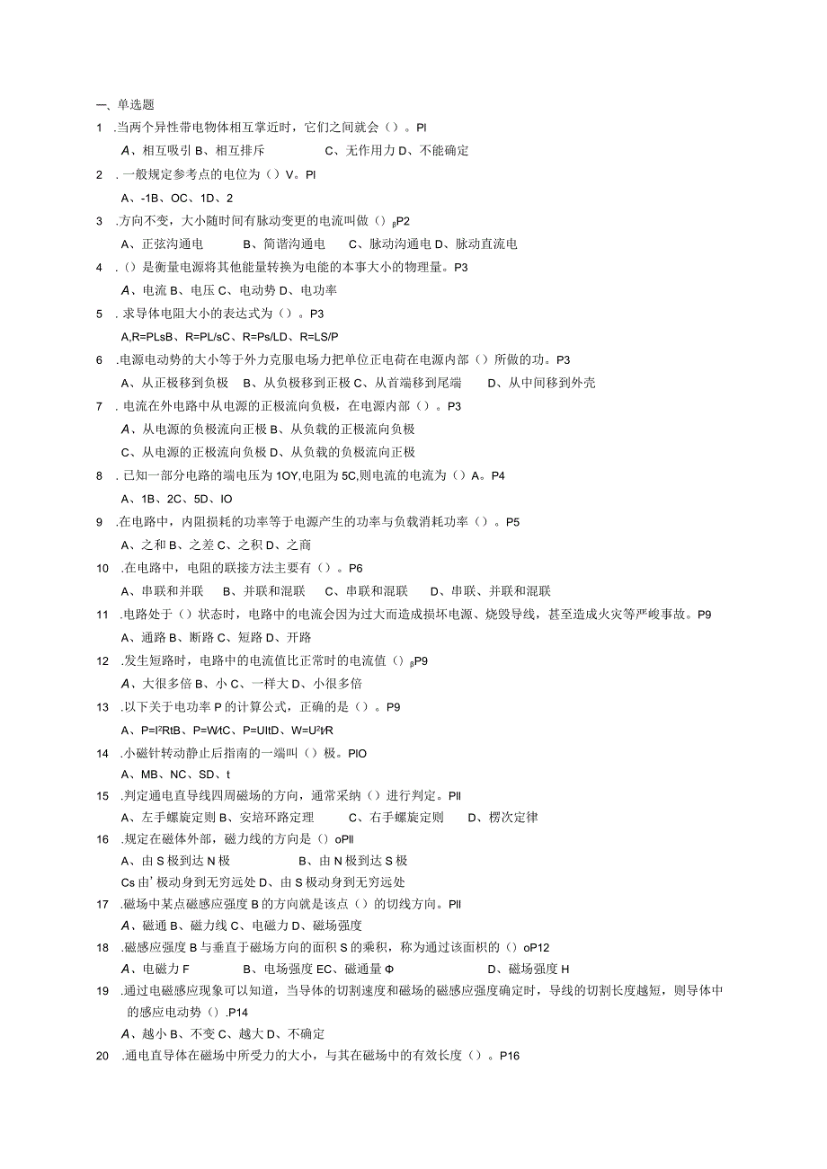 2024电工进网许可证高压类题库(含答案).docx_第2页