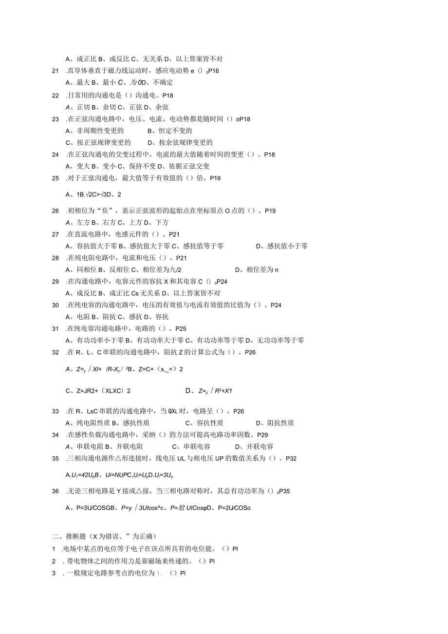 2024电工进网许可证高压类题库(含答案).docx_第3页