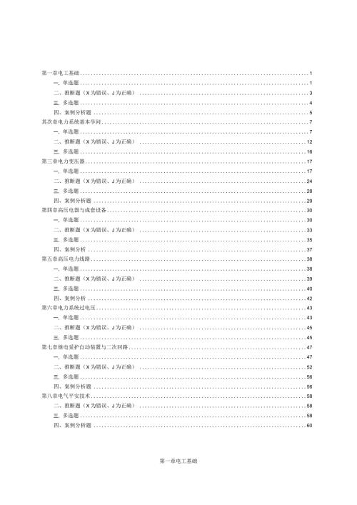 2024电工进网许可证高压类题库(含答案).docx