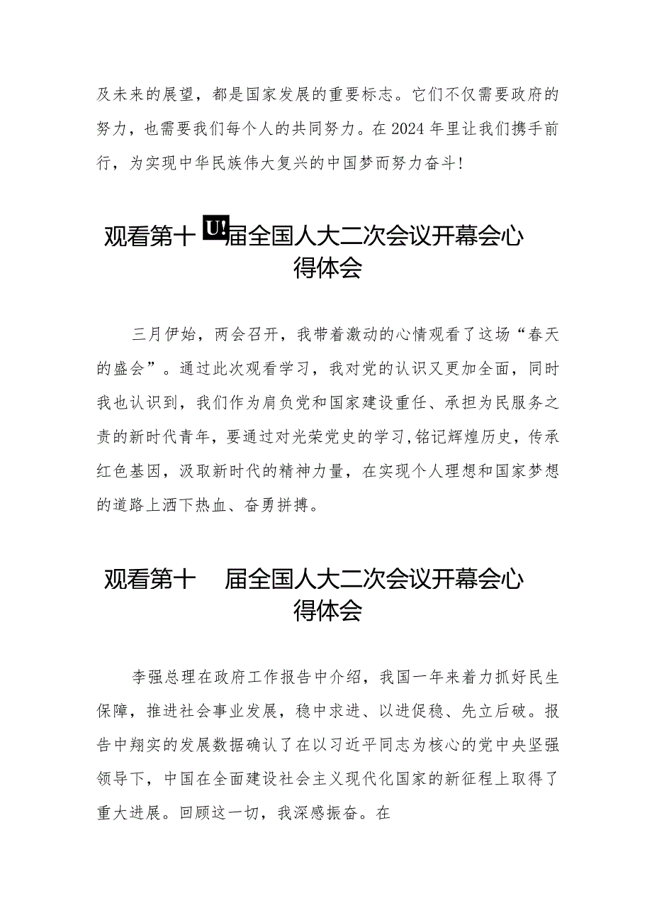 2024第十四全国人大二次会议开幕会的心得感悟五十篇.docx_第2页