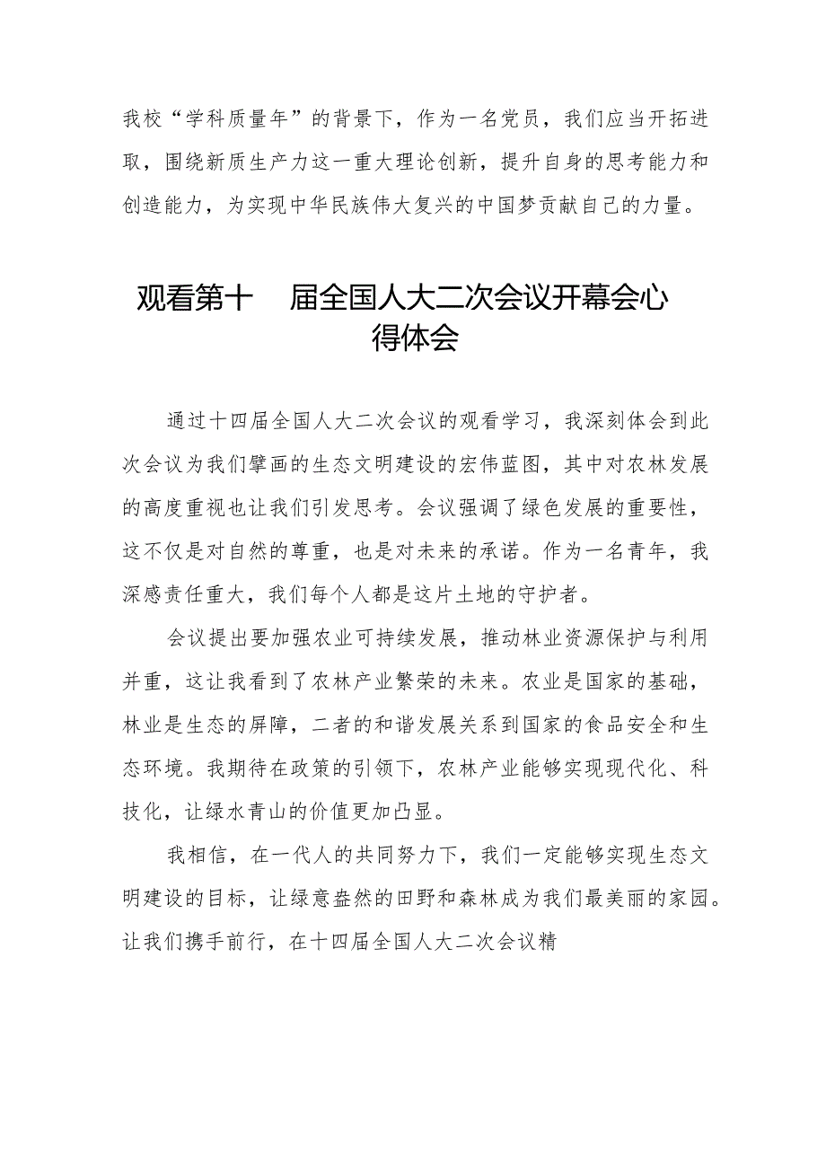 2024第十四全国人大二次会议开幕会的心得感悟五十篇.docx_第3页
