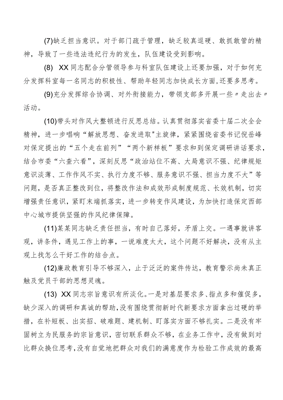 民主生活会有关开展检视剖析班子成员相互批评意见多例实例集锦.docx_第2页