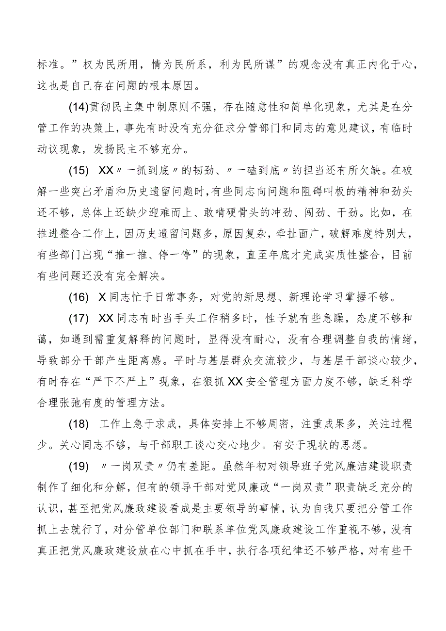 民主生活会有关开展检视剖析班子成员相互批评意见多例实例集锦.docx_第3页