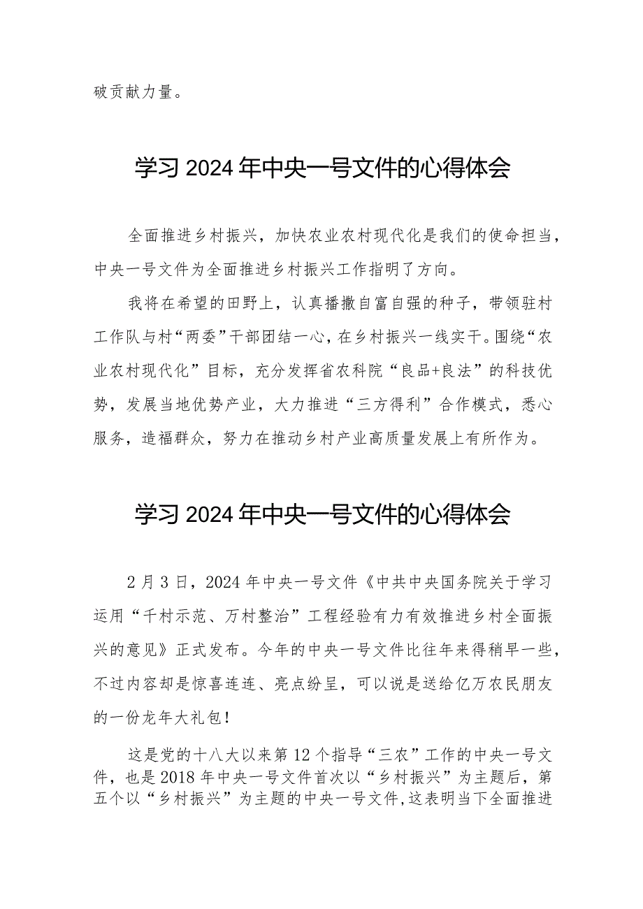 学习2024年中央一号文件的心得体会精选范文22篇.docx_第2页