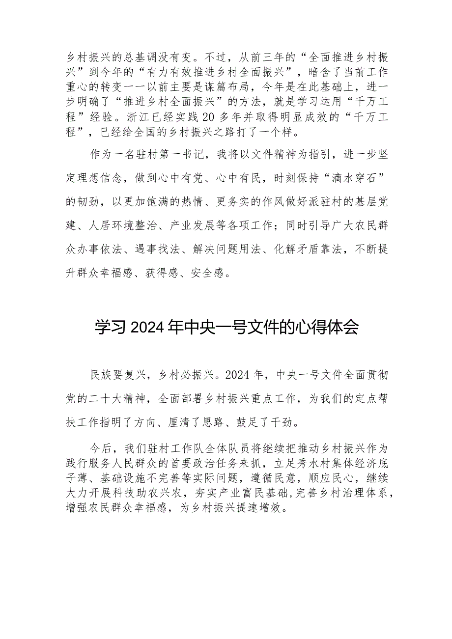 学习2024年中央一号文件的心得体会精选范文22篇.docx_第3页