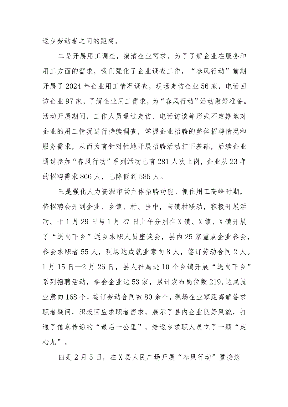 X县2024年“风行动”阶段工作总结.docx_第2页