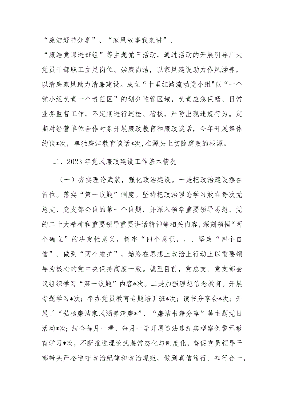 企业党风廉政建设工作总结(1).docx_第2页