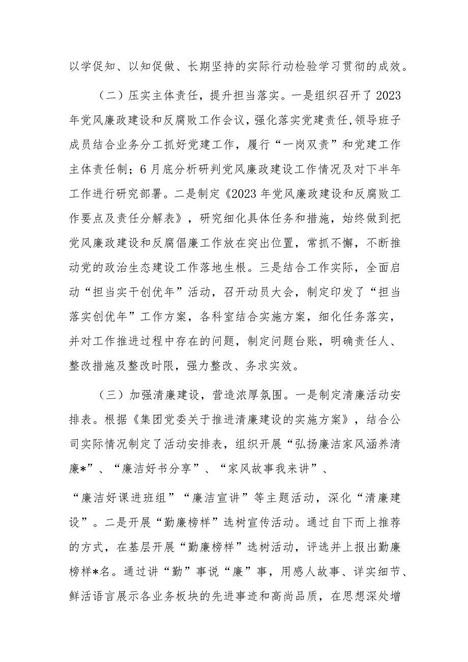 企业党风廉政建设工作总结(1).docx_第3页