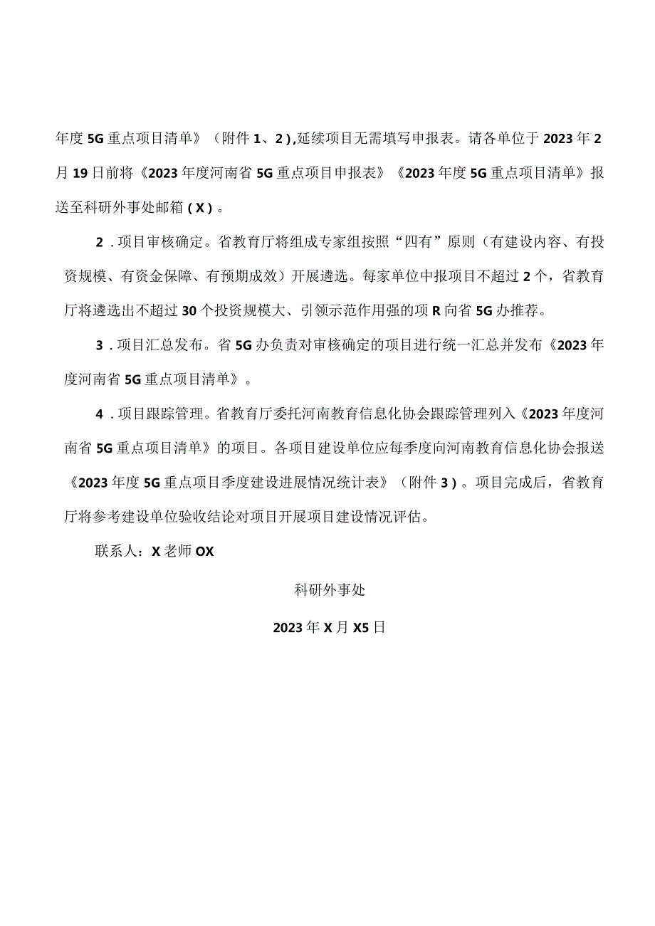 郑州XX职业技术学院关于征集202X河南省教育行业5G重点项目的通知（2024年）.docx_第2页
