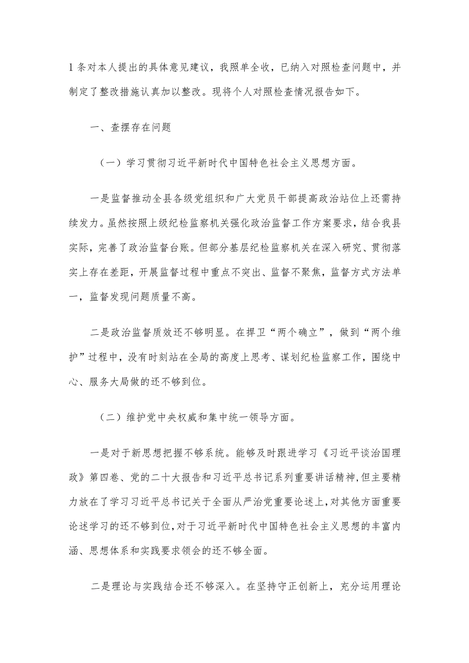 领导干部专题民主生活会对照检查材料发言提纲5篇合集（三）.docx_第2页