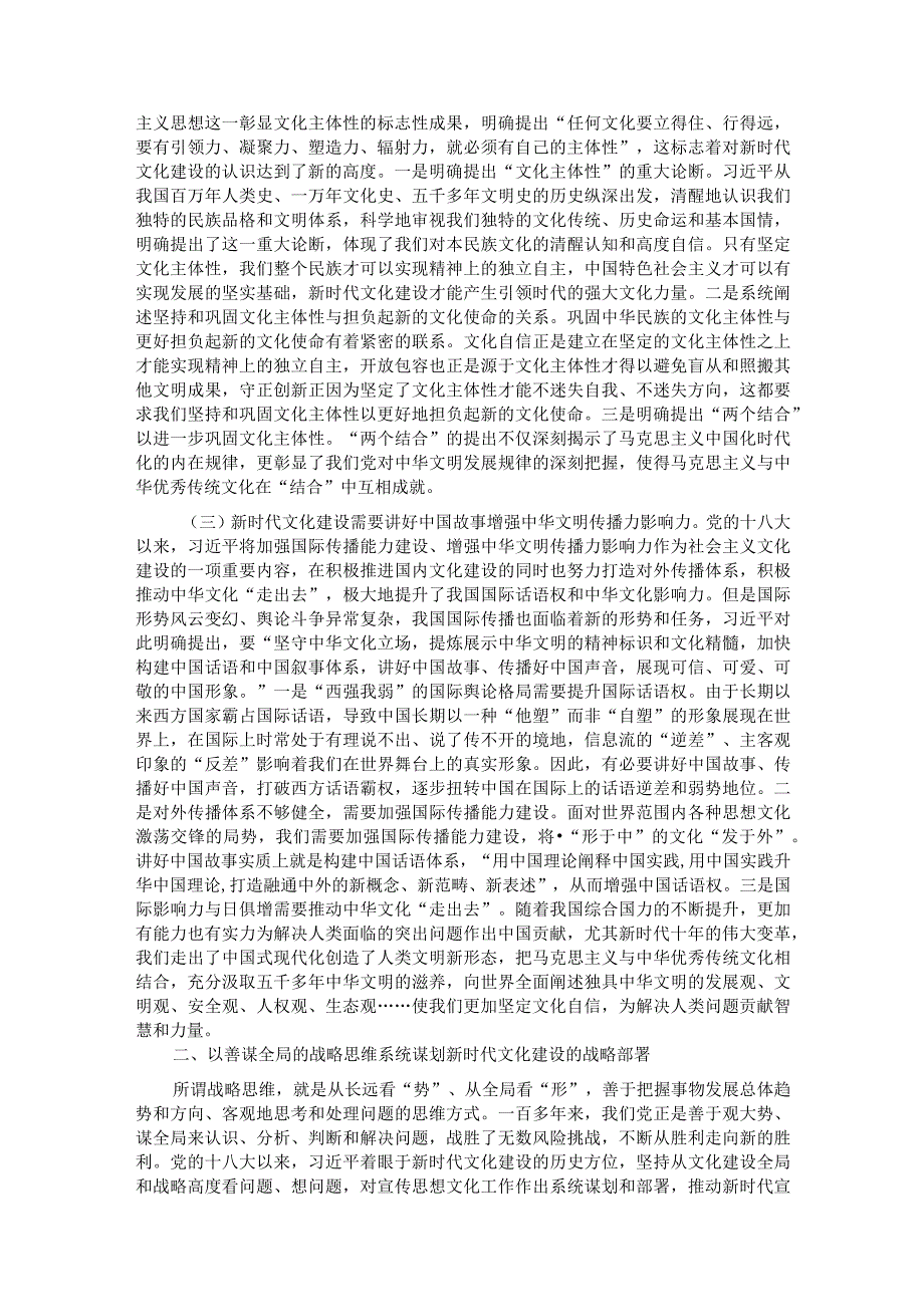 在2024年市直宣传思想文化系统县处级干部读书班上的辅导报告.docx_第2页