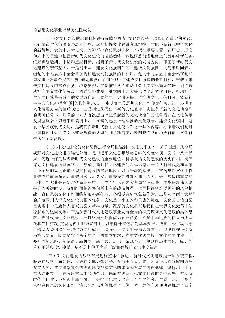 在2024年市直宣传思想文化系统县处级干部读书班上的辅导报告.docx_第3页