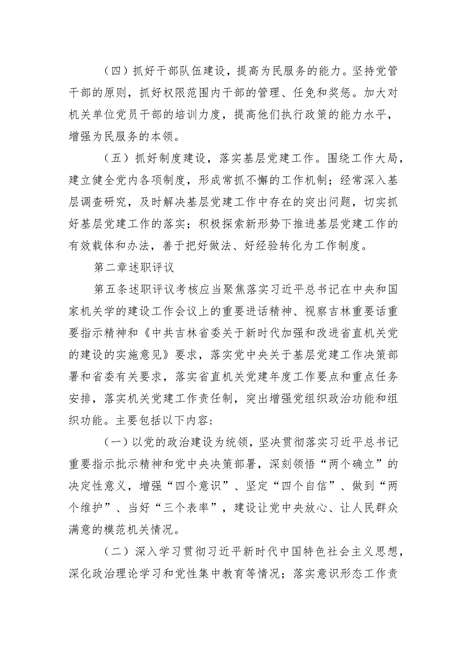 2024年局各级党组织书记抓基层党建工作述职评议考核办法(2).docx_第3页