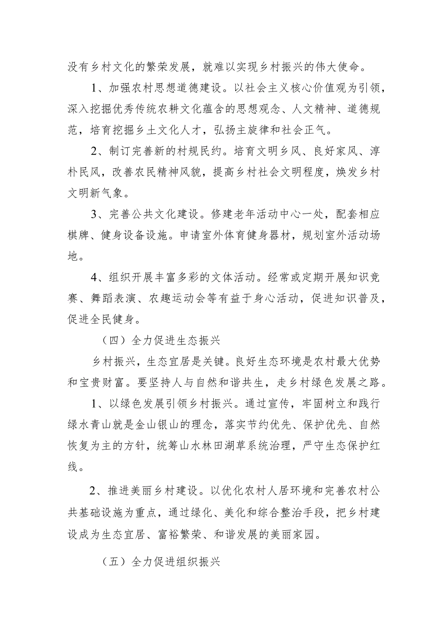 2024年单位“十四五”期间乡村振兴帮扶规划.docx_第3页