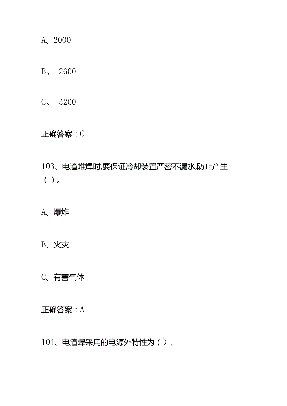 电焊工理论考试题及答案（101200）.docx_第2页
