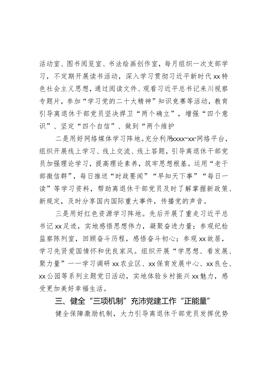 直机关基层组织建设推进会交流发言材料（14篇）.docx_第3页