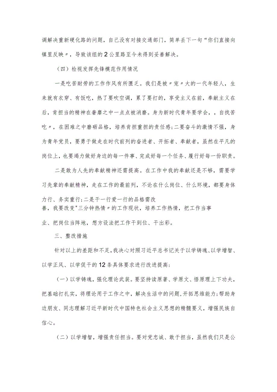 2024主题教育专题民主生活会个人发言材料.docx_第3页
