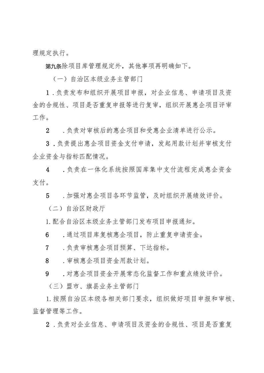 《内蒙古自治区本级惠企资金直达企业暂行办法》.docx_第3页