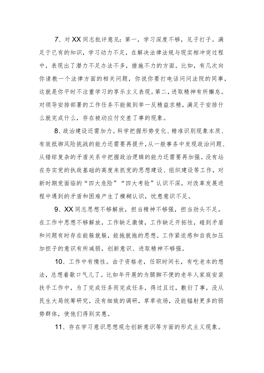 2023年组织专题生活会（新6个对照方面）党性分析研讨发言稿多篇汇编.docx_第3页
