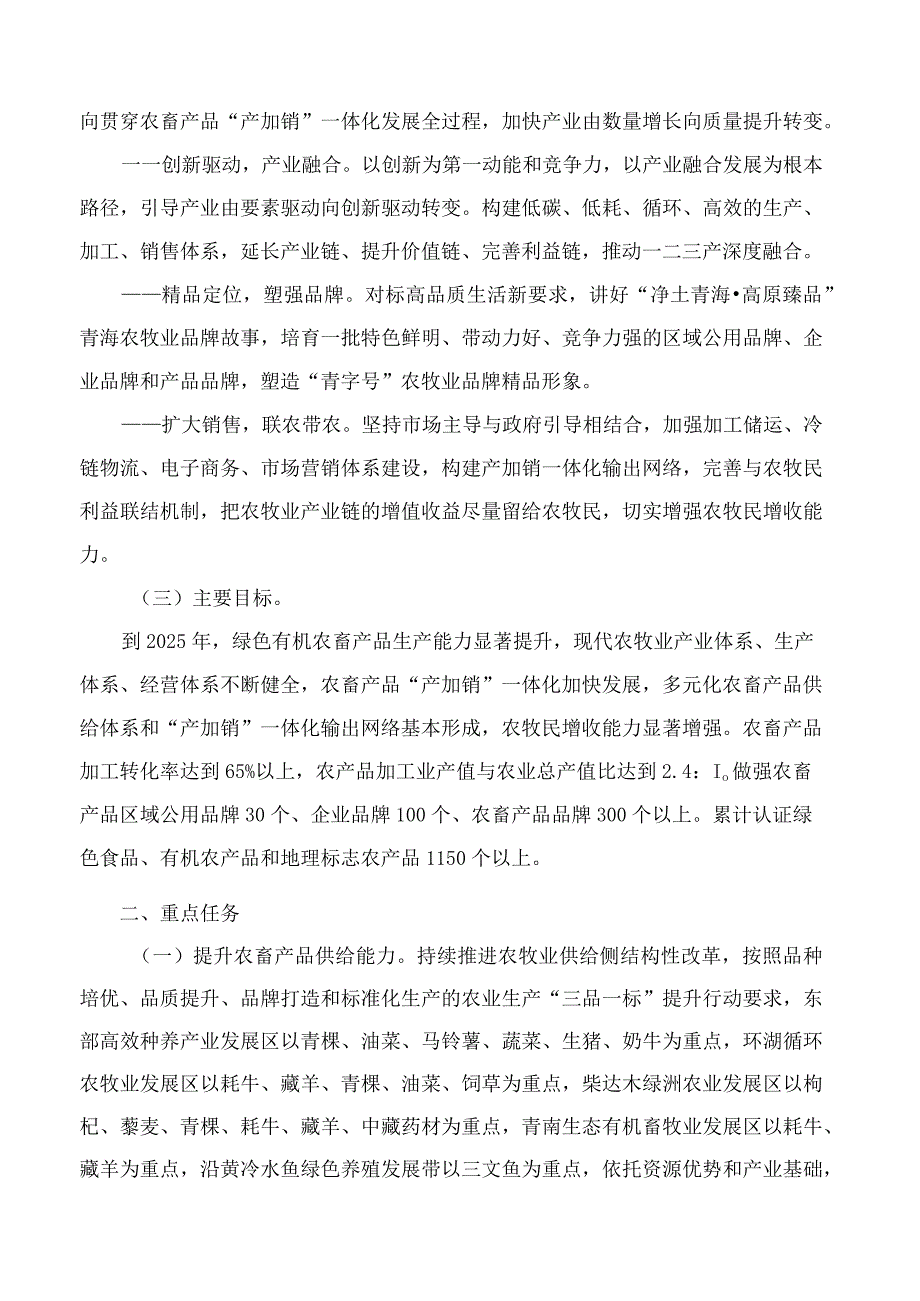 青海省人民政府办公厅关于加快构建农畜产品“产加销”一体化输出网络的实施意见.docx_第2页