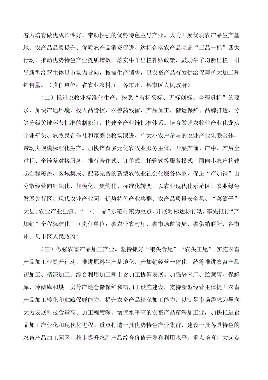 青海省人民政府办公厅关于加快构建农畜产品“产加销”一体化输出网络的实施意见.docx_第3页