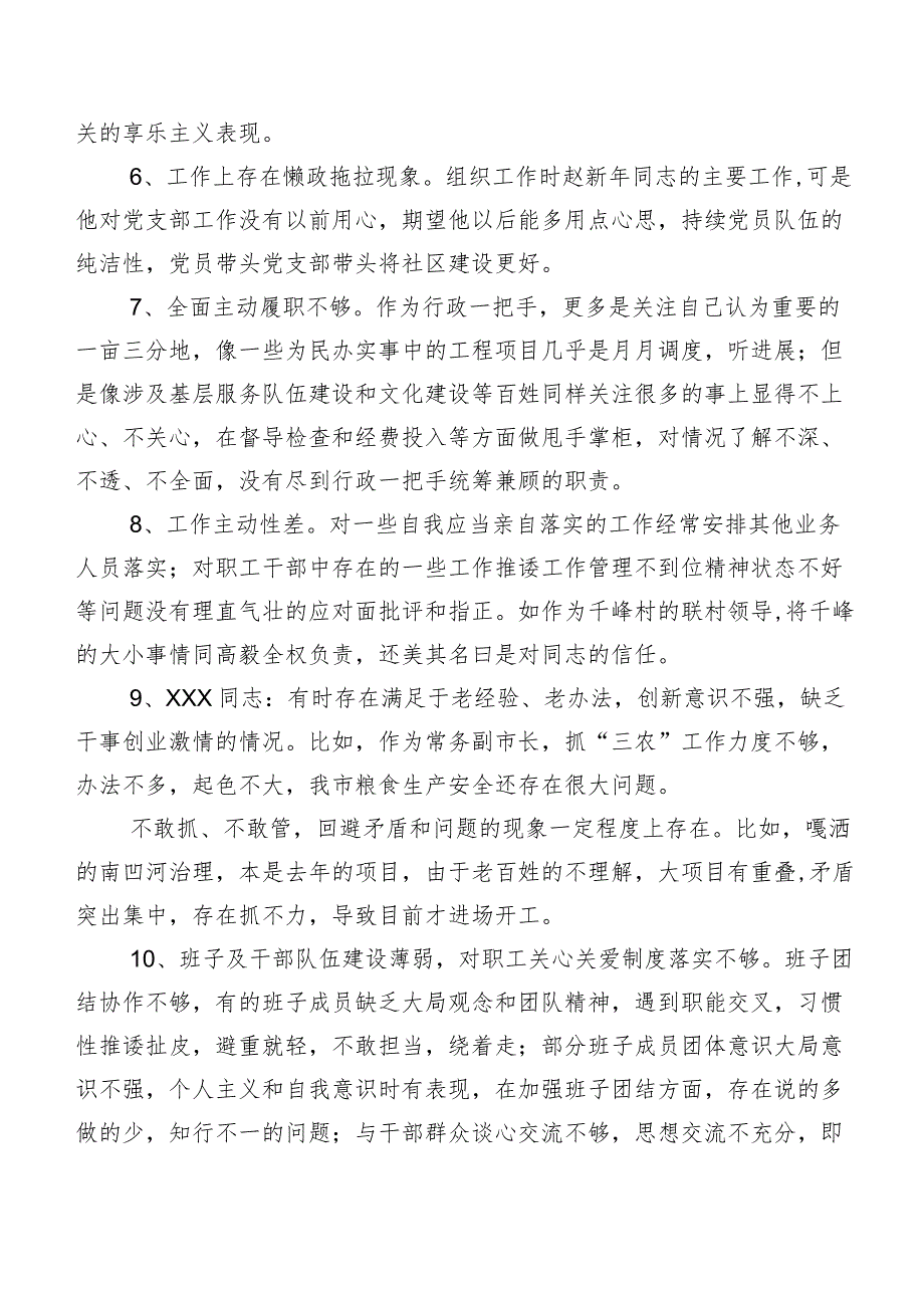 专题生活会开展个人查摆、批评与自我批评意见二百条实例集锦.docx_第2页