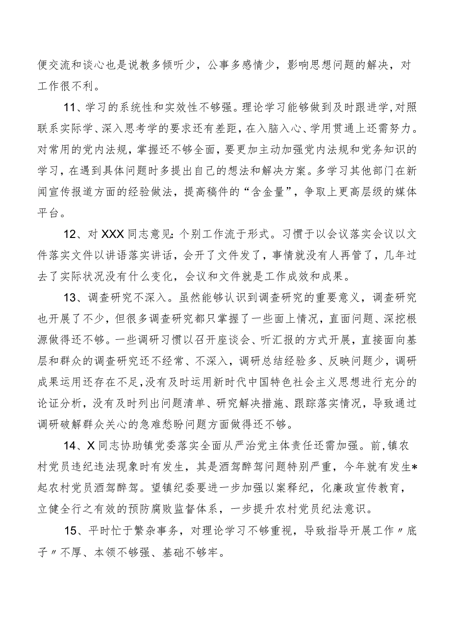 专题生活会开展个人查摆、批评与自我批评意见二百条实例集锦.docx_第3页