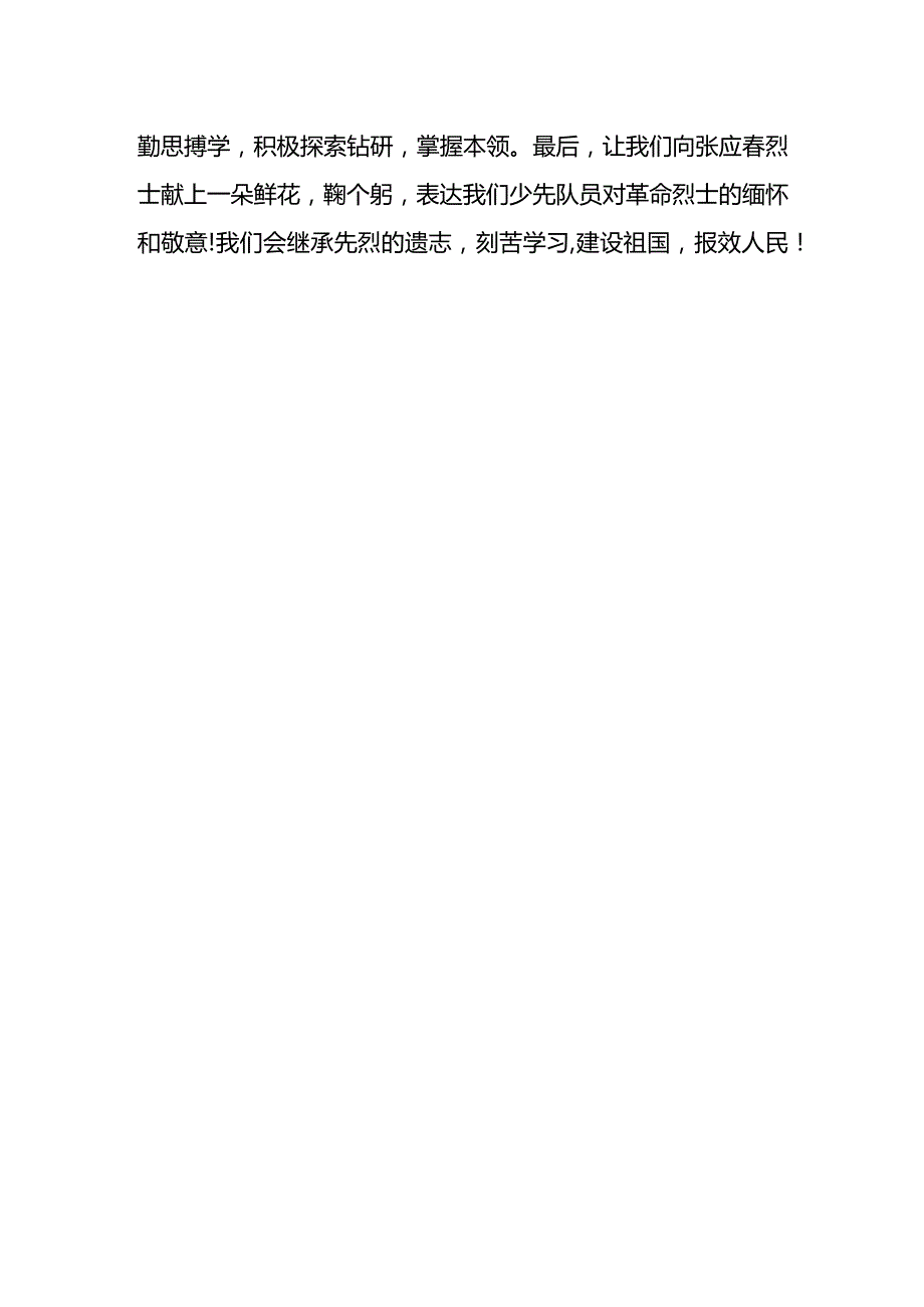 校园清明节烈士扫墓发言稿.docx_第2页