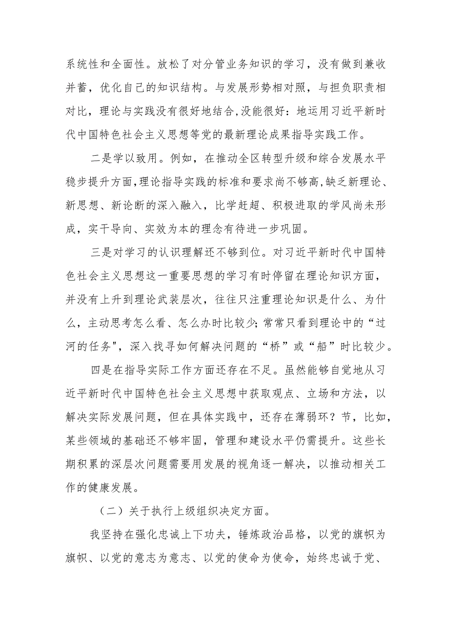 党员干部检视围绕开展主题教育、执行上级组织决定、严格组织生活、党员教育管理、联系服务群众、抓好自身建设等六个方面突出问题对照检查材料2四篇.docx_第2页