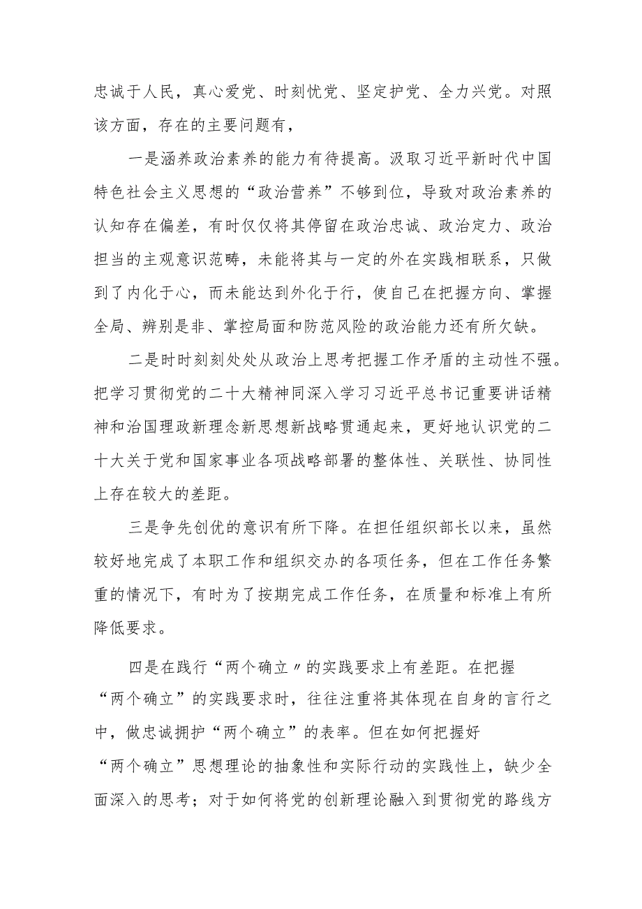 党员干部检视围绕开展主题教育、执行上级组织决定、严格组织生活、党员教育管理、联系服务群众、抓好自身建设等六个方面突出问题对照检查材料2四篇.docx_第3页