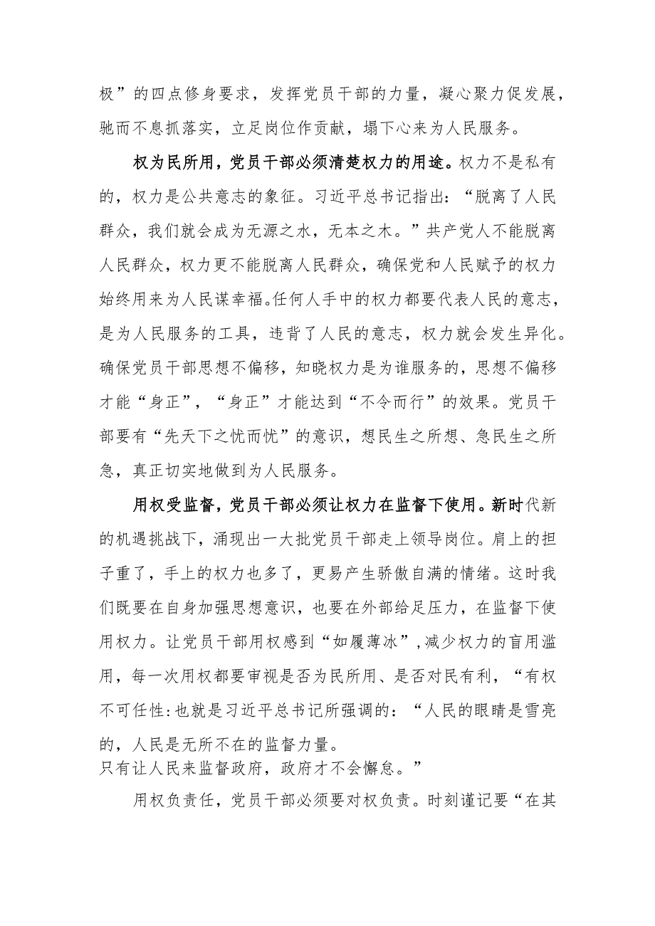 2024关于树立正确权力观专题学习心得体会研讨发言共六篇.docx_第2页