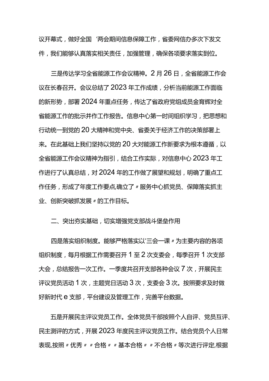 2024年第一季度信息中心党支部工作总结3篇.docx_第2页