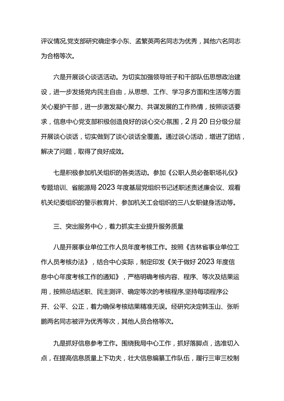 2024年第一季度信息中心党支部工作总结3篇.docx_第3页