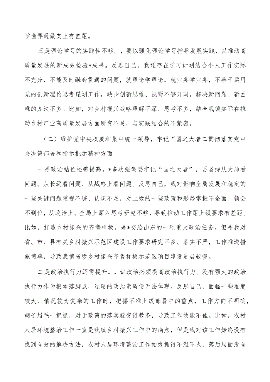 副镇长六个方面个人检查材料发言提纲.docx_第2页