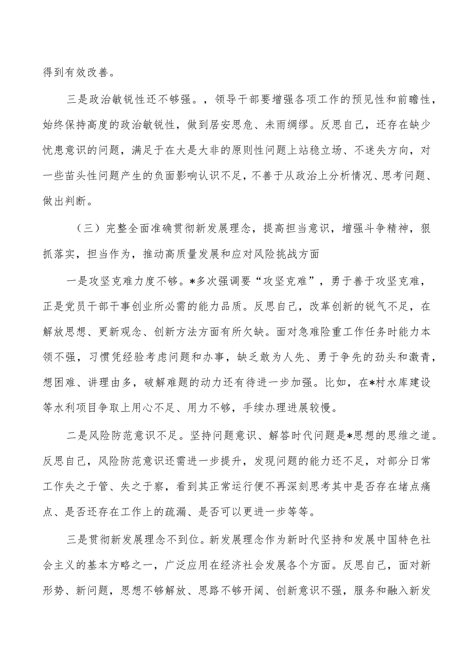 副镇长六个方面个人检查材料发言提纲.docx_第3页