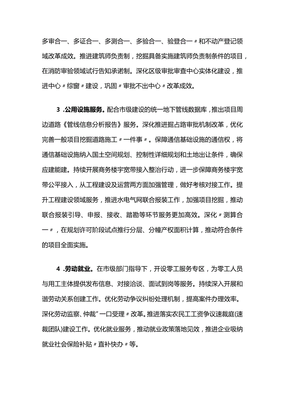 长宁区坚持对标改革持续打造国际一流营商环境行动方案.docx_第2页
