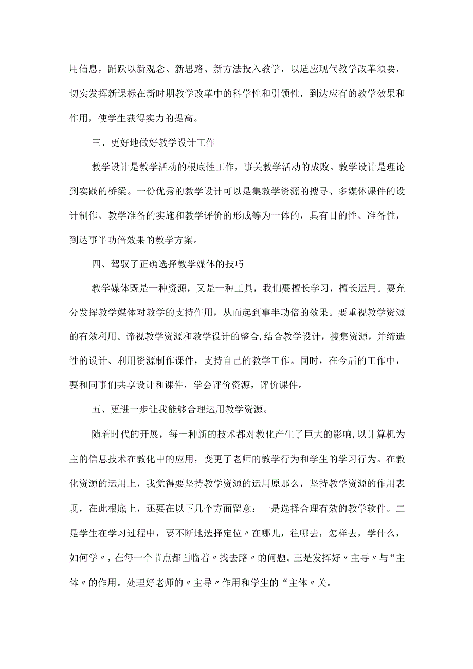 2024国培总结与心得范文.docx_第2页