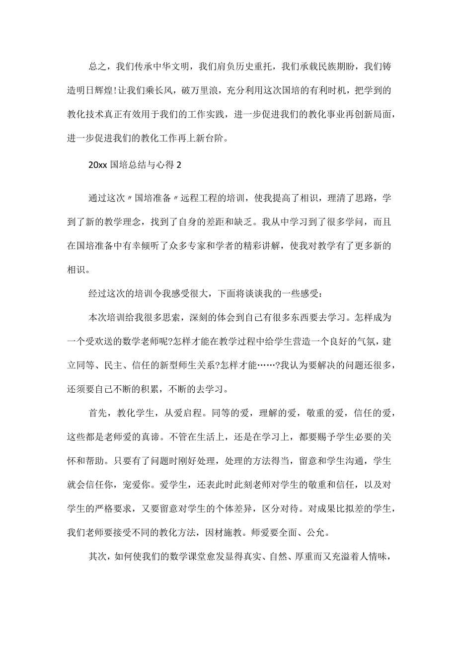 2024国培总结与心得范文.docx_第3页