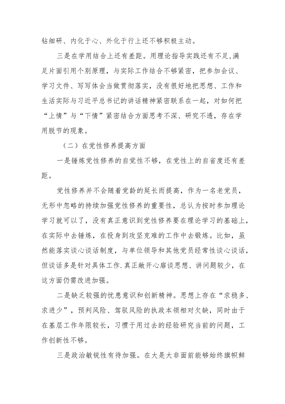 学习贯彻党的创新理论、党性修养提高、联系服务群众、发挥先锋模范作用方面存在问题不足及整改措施（四个方面)二十篇.docx_第2页